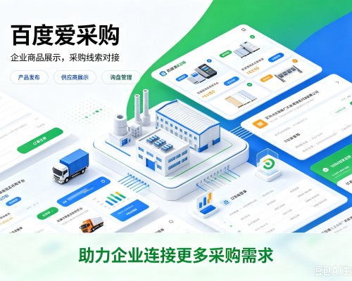 永顺百度爱采购