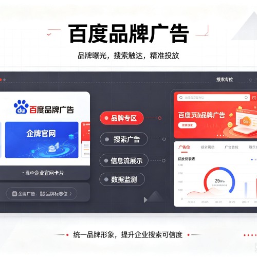 永顺百度品牌广告